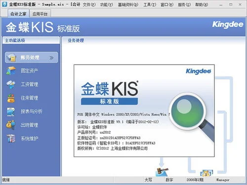 金蝶kis免费版安装教程