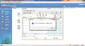 金蝶kis标准版录入固定资产提示没有权限,金蝶kis标准版固定资产录入,金蝶kis标准版记账凭证录入