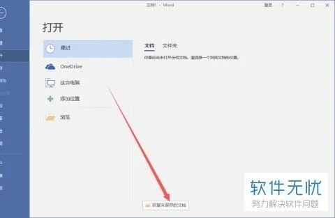 wps文档如何设置关闭保存不了