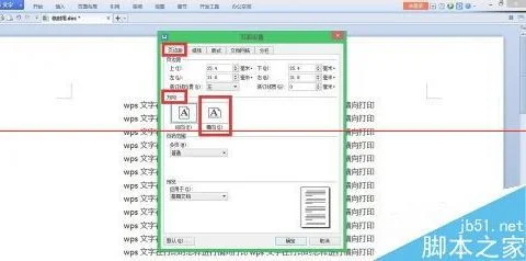 wps文字调整一页为横向打印出来 | 