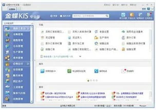 金蝶kis专业版部门