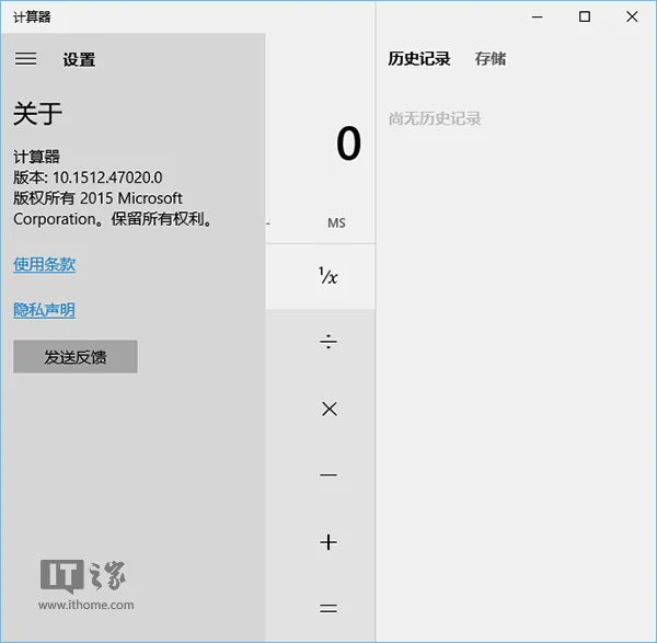 Win10内置《计算器》应用更新 让计算更快