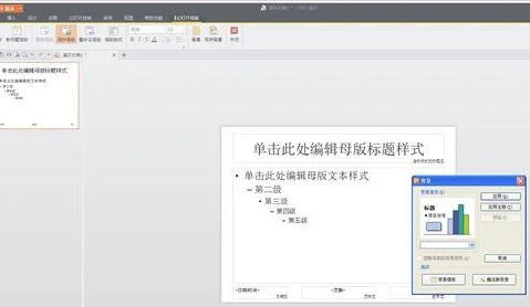 wps中修改母版 | wps演示中编辑母