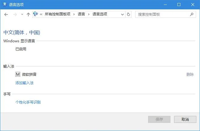 Win10英文语言包无法使用该怎么办?