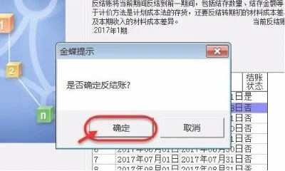 金蝶K3末结账需要激活