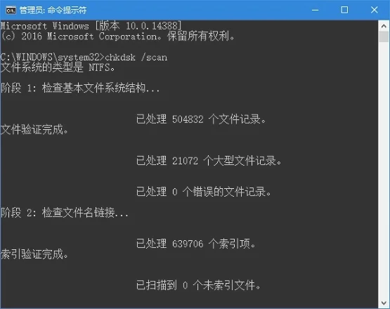 Win10磁盘修复工具Chkdsk的新增命