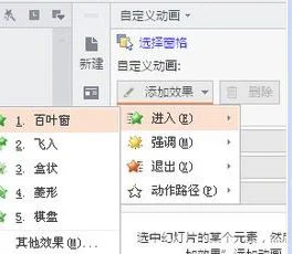 wps演示如何将应用动画