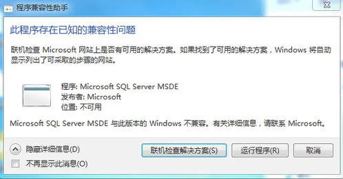 金蝶软件win732位安装教程