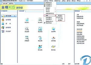 金蝶kis迷你版重新安装资料