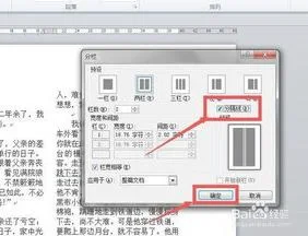 wps分栏如何居中加入标题