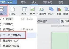 在wps里如何取消页脚