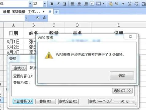 wps中批量修改文字 | 在WPS表格中