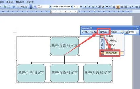 如何在wps中启用组织框架图