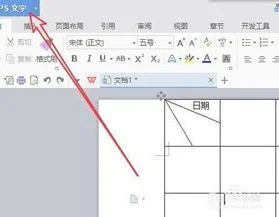 wps如何不缩放打印到一页