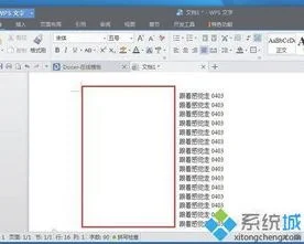 如何在wps文档中显示空格键