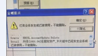 金蝶怎么批量删除二级科目