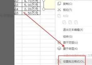 wps如何修改批注模板