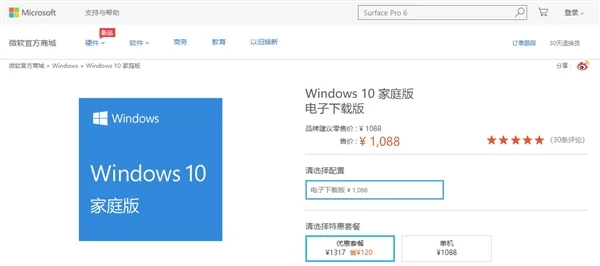 微软悄悄调高Win10家庭版售价：涨价2