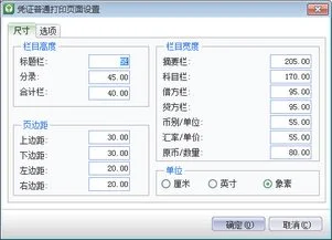 金蝶商贸版整理凭证