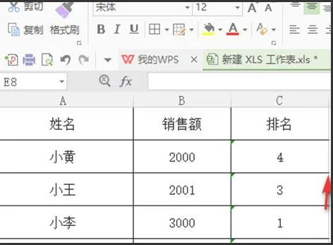 wps表格中如何跨行排名