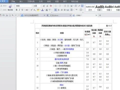 wps里如何改背景纸张的颜色