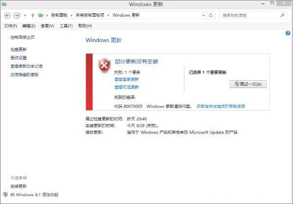 Win8.1升级Win10失败提示错误80007