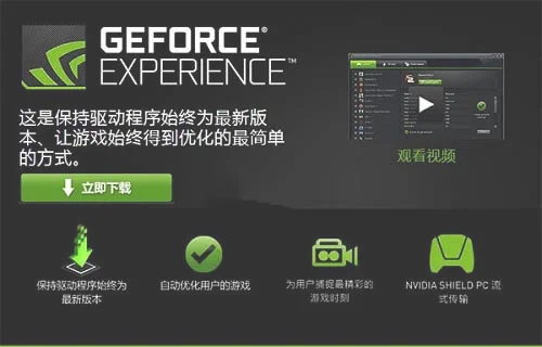 win10系统geforce experience无法