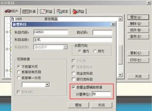 金蝶记账王怎样增加会计科目 | 金