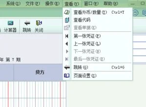 金蝶商贸版凭证整理在哪里,金蝶商贸版打印凭证常规设置,金蝶kis商贸版凭证打印设置