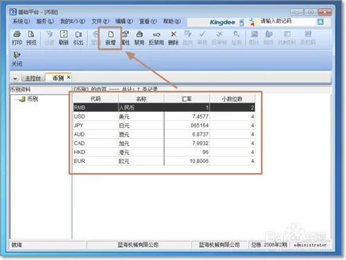 怎么做,初始化,金蝶,k3