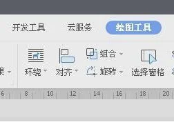 wps如何环绕方式