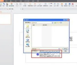 wps做ppt嵌入文件夹 | ppt或wps演