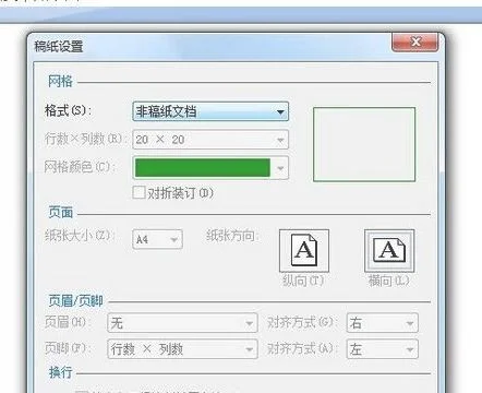 wps如何打反字