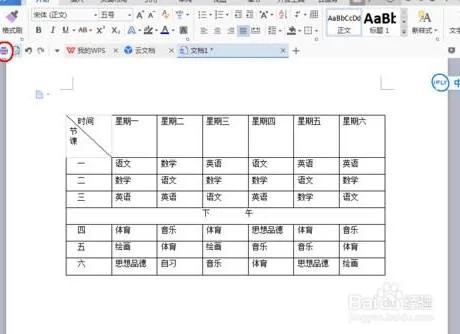 wps排课程表 | 使用wps表格编排课