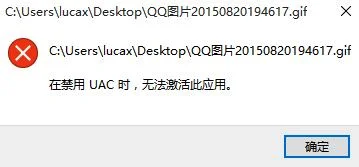 win10系统在禁用uac时 无法激活此