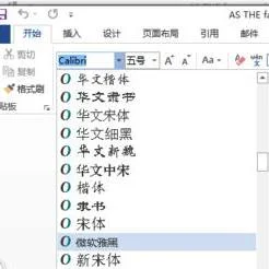 如何给wps添加微软雅黑字体