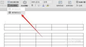 如何在wps里面拆分表格