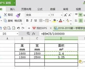 wps数字单位不同如何计算