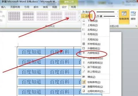 wps文档表格框线如何加粗