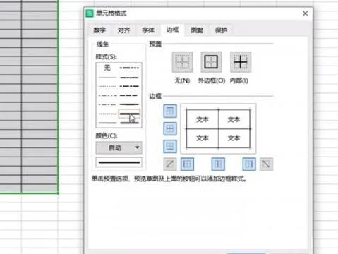 wps线条粗细如何调整