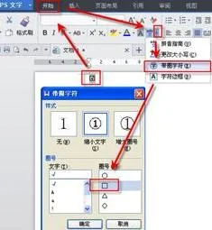 wps如何方框内打对号