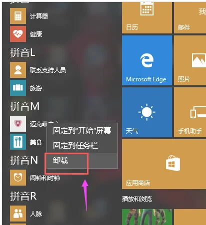 Win10系统怎么卸载迈克菲软件？