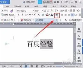 wps文字如何添加底纹