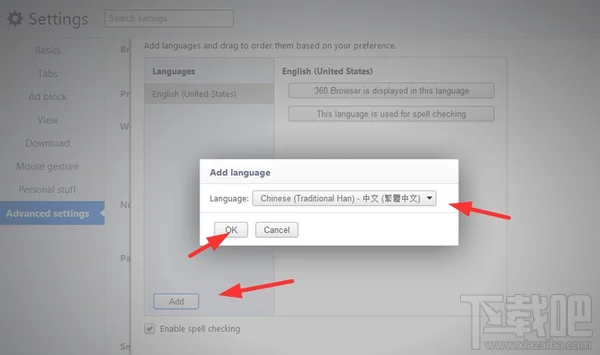 360极速浏览器国际版更改中文添加繁体中文
