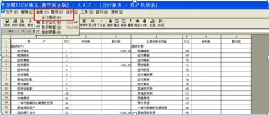 金蝶记账王财务报表在哪设置