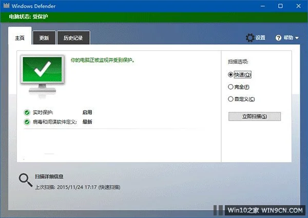 Win10内置Windows Defender开启广