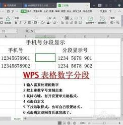 wps长句分段 | 手机wps分段