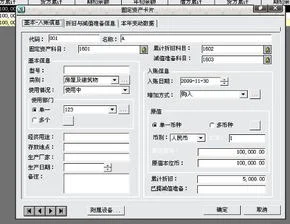 金蝶固定资产累计折旧怎么更改