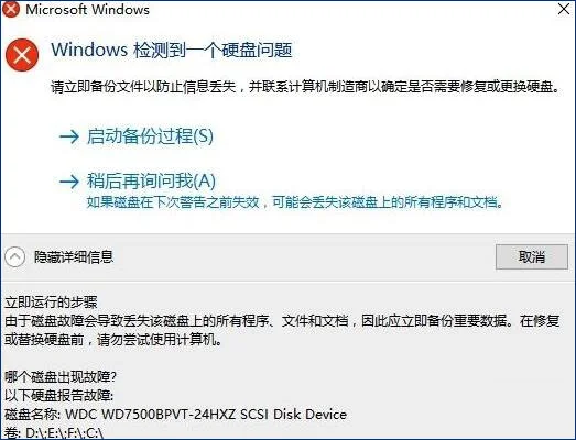 Win10系统提示“windows检测到一个