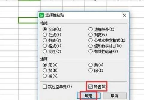 wps做一键转置 | 用WPS做转置